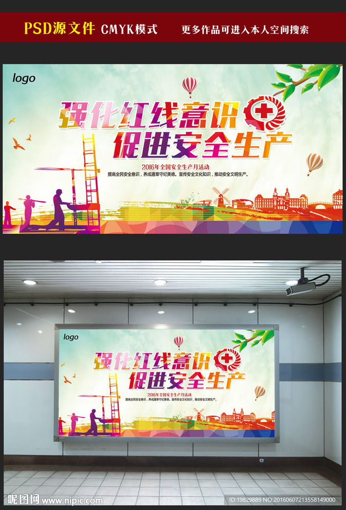 安全生产图片