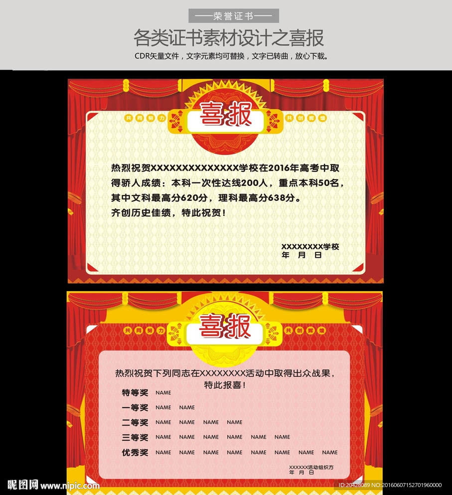 喜报光荣榜证书素材设计