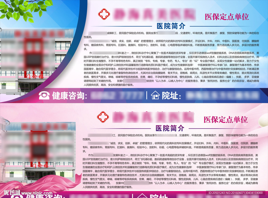 医院户外广告