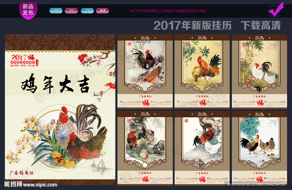 鸡年挂历