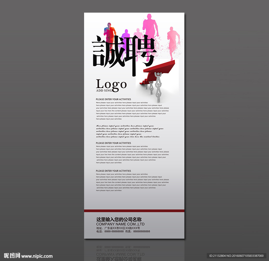 招聘展架