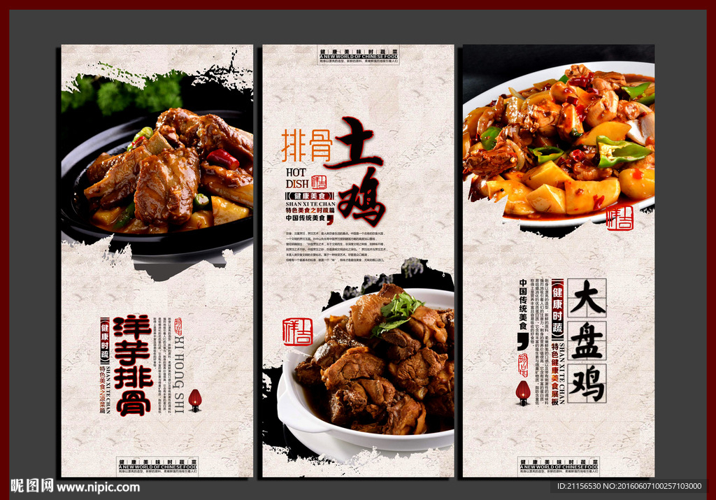 美食海报