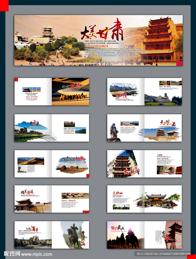 甘肃旅游画册