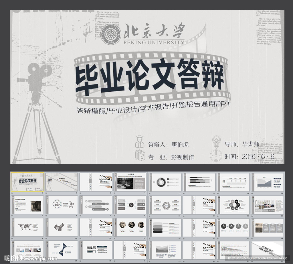 扁平大学毕业论文答辩PPT模板