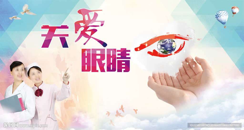 眼睛