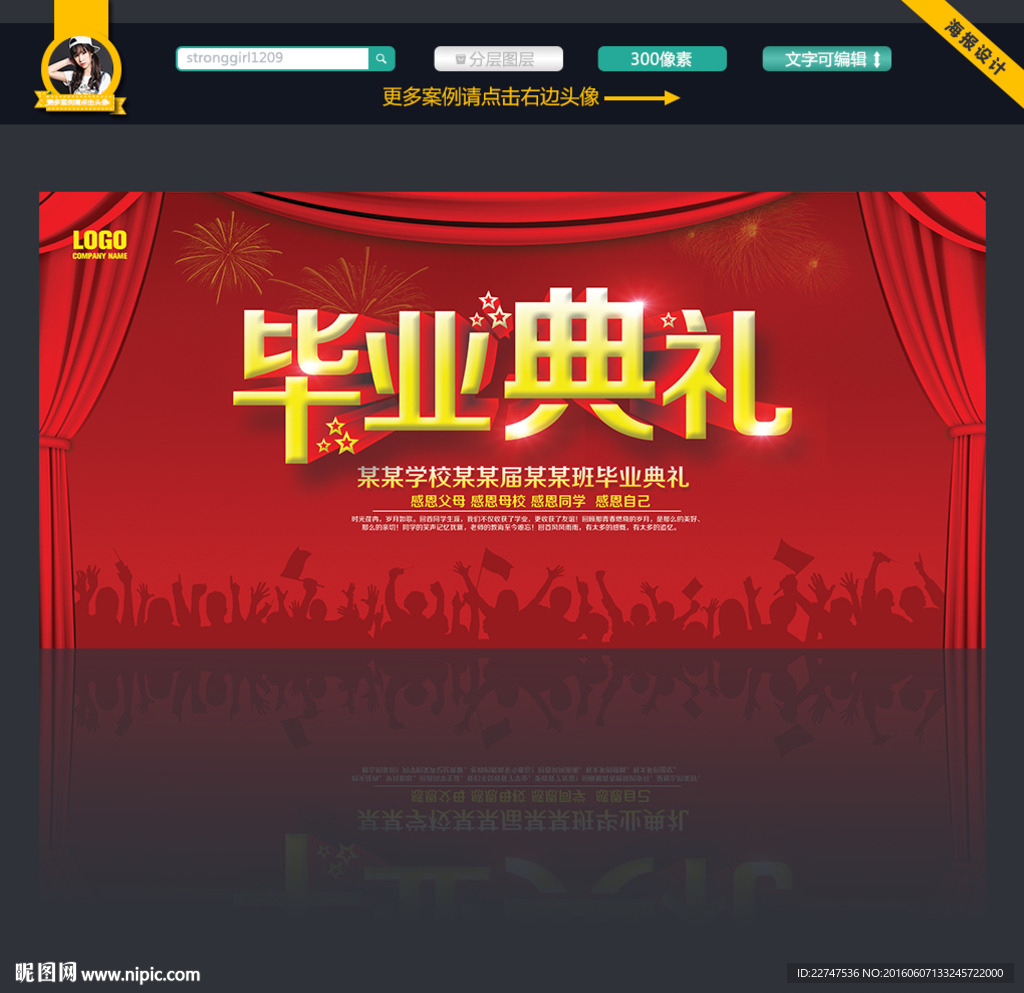 毕业典礼