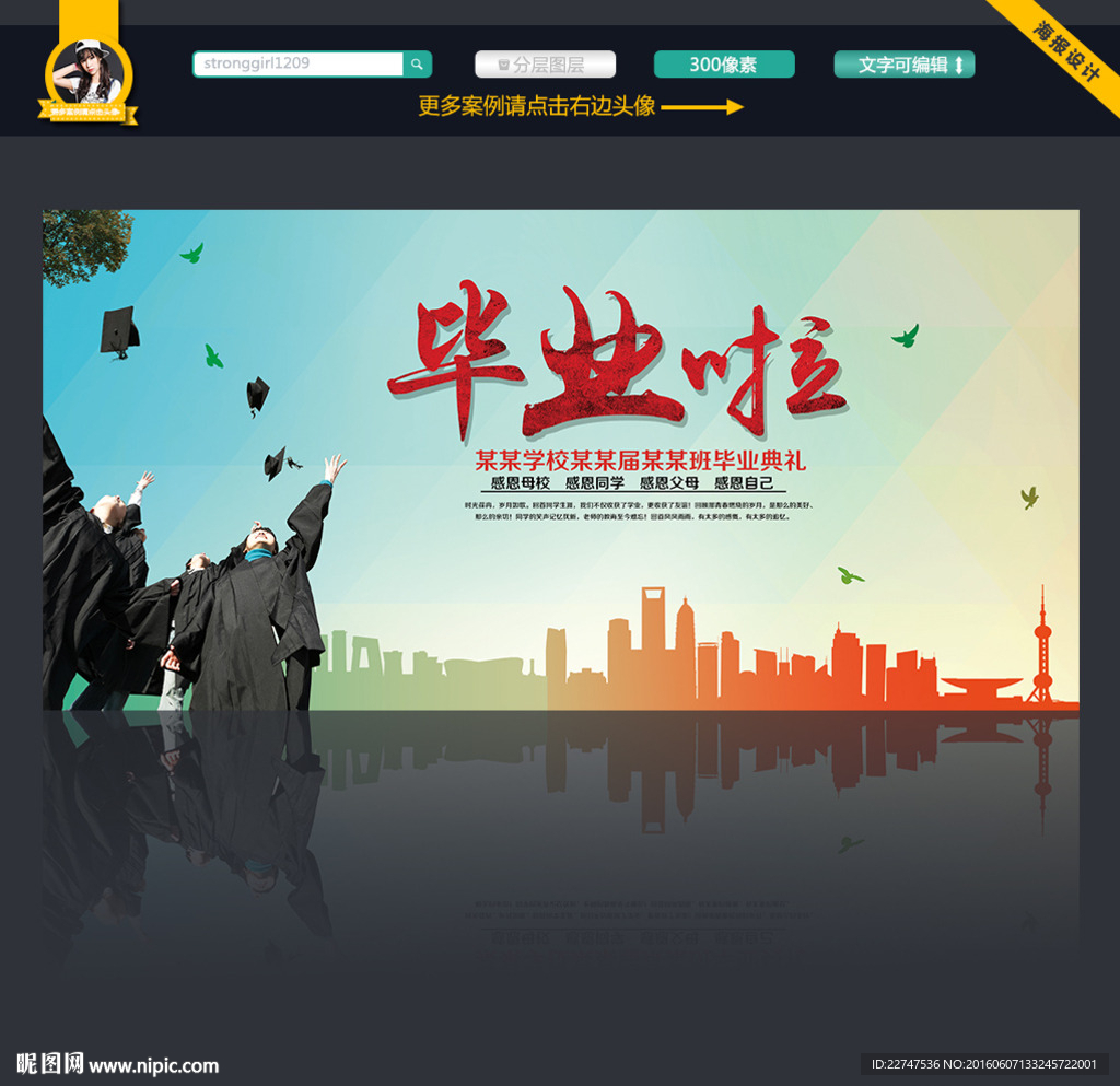 毕业季