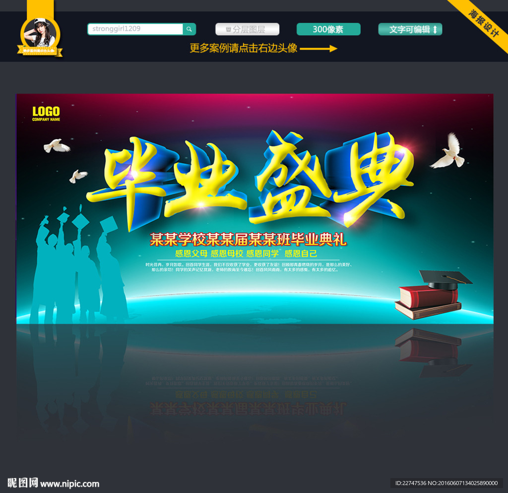 毕业典礼
