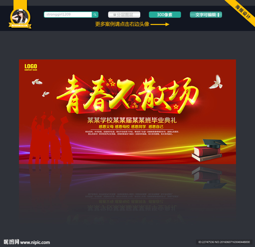 同学聚会 青春不散场