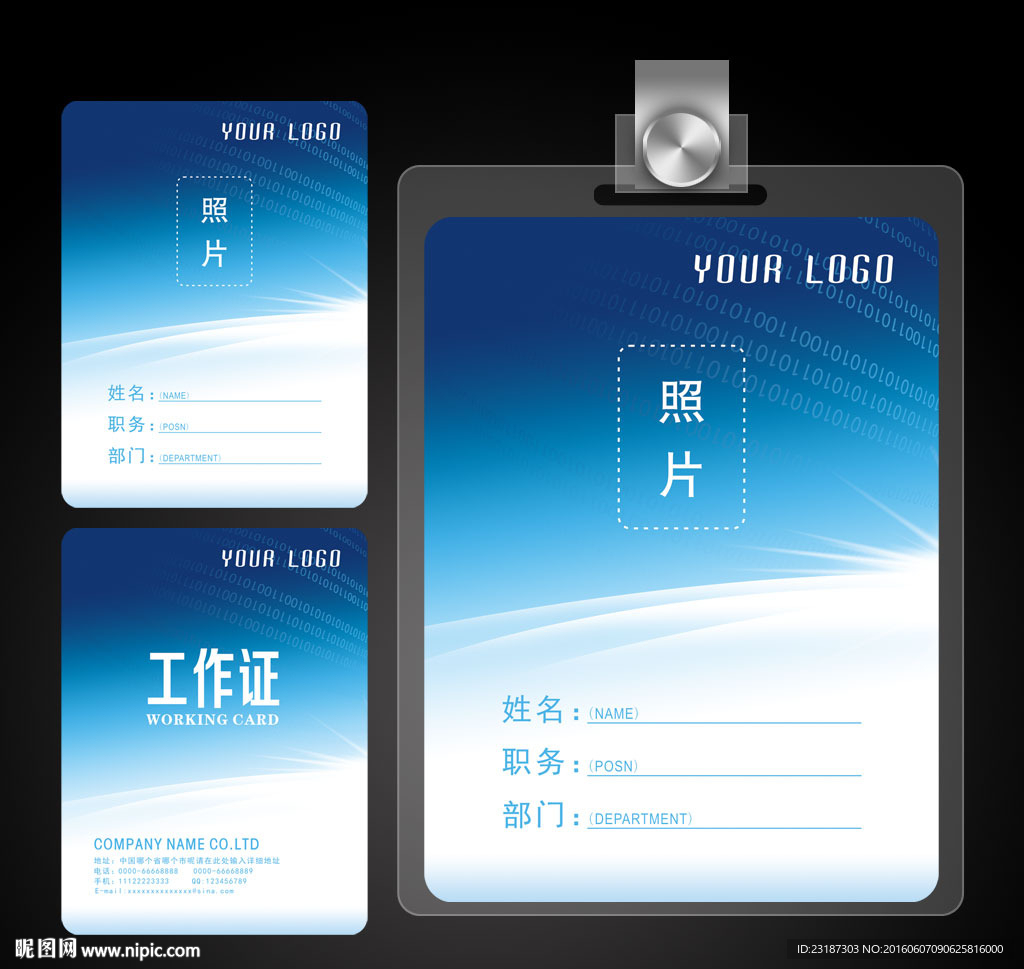 胸卡 胸牌 工作证