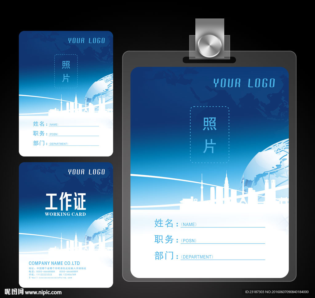 高档工作证