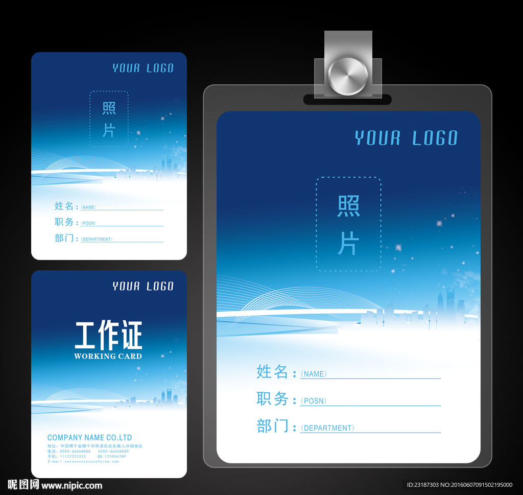 企业工作证