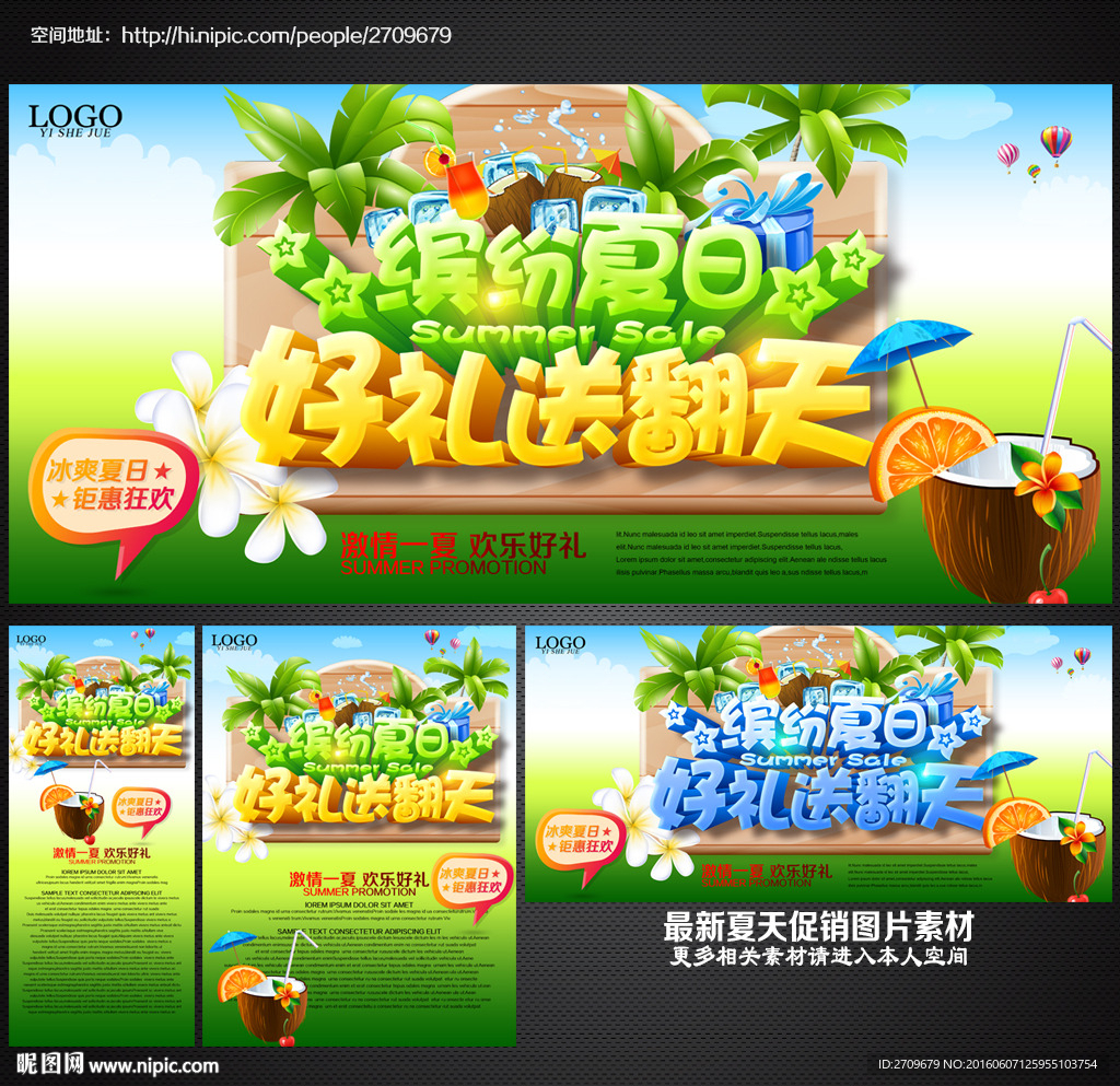 夏天