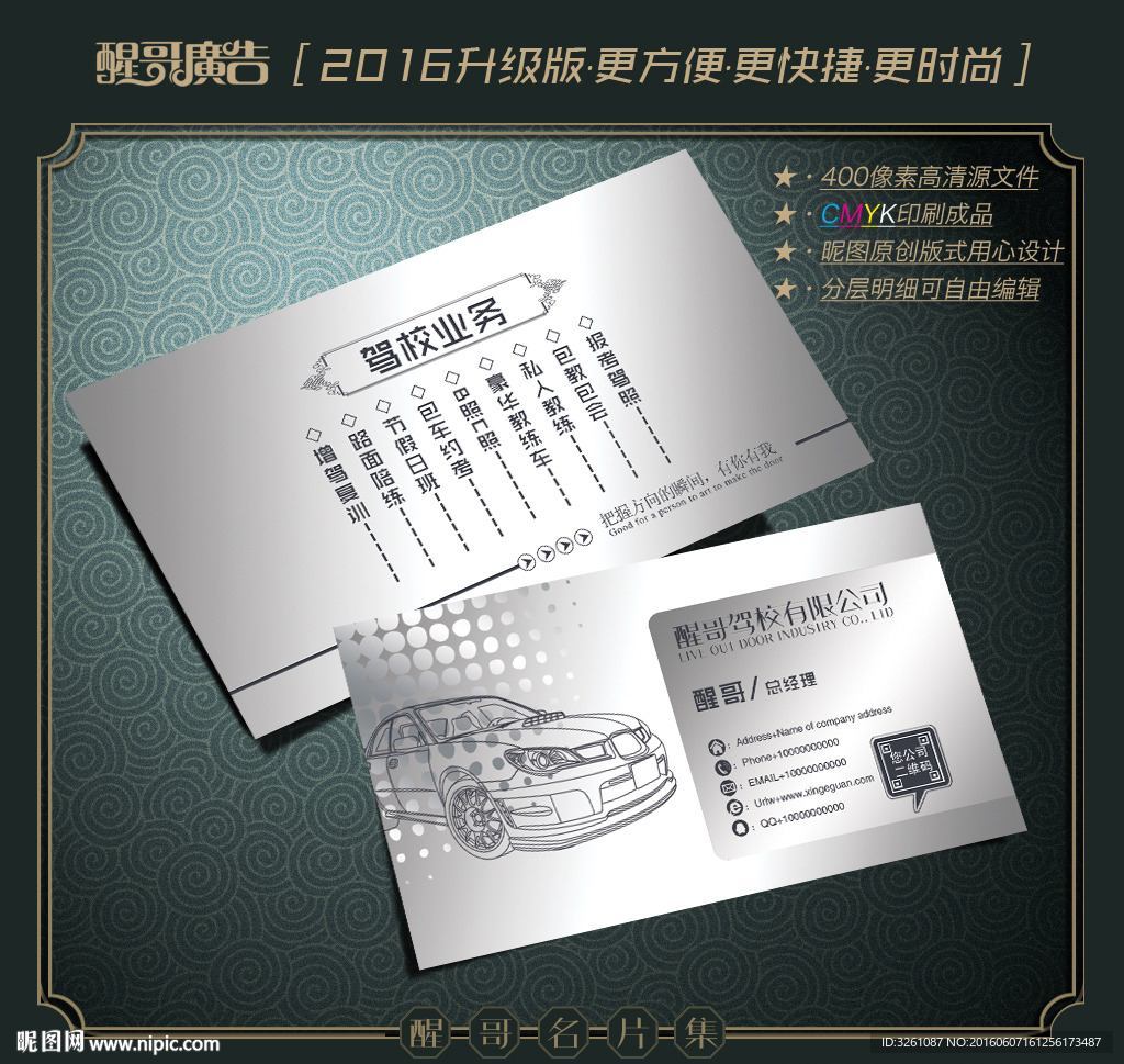 驾校名片