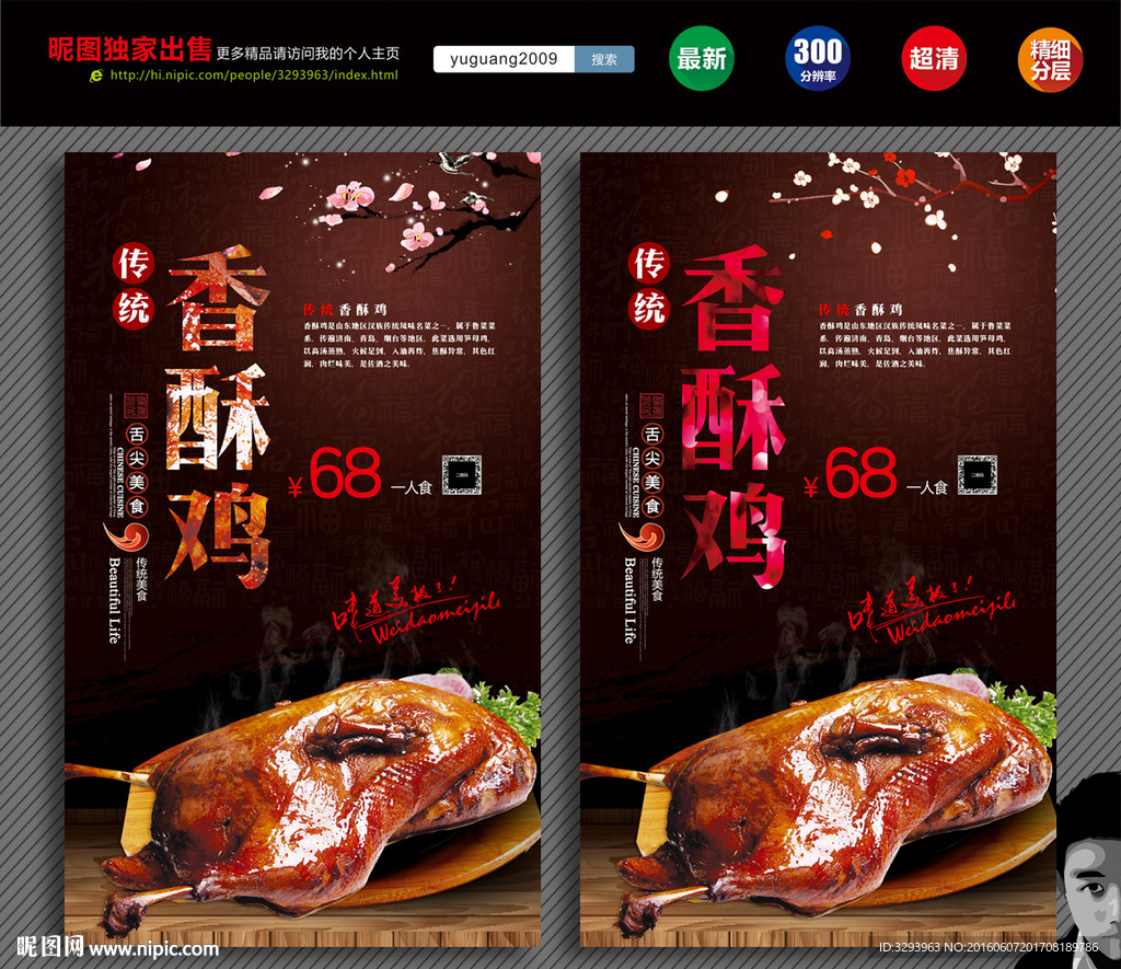 香酥鸡