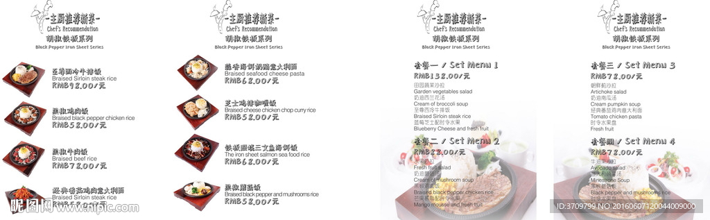 胡椒铁板系列菜单
