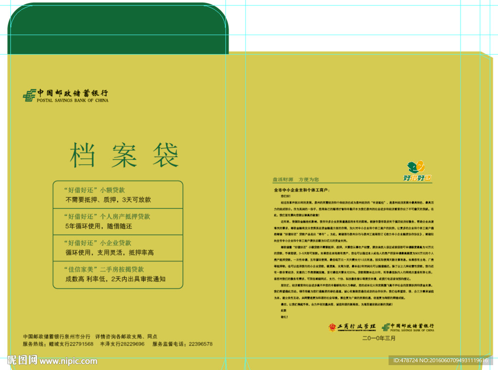 档案袋