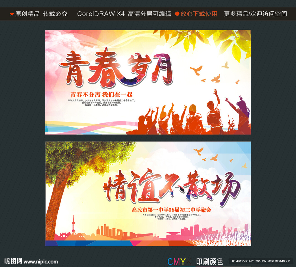 青春岁月情谊不散场
