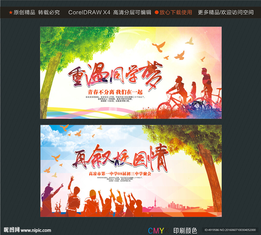 重温同学梦再叙校园情