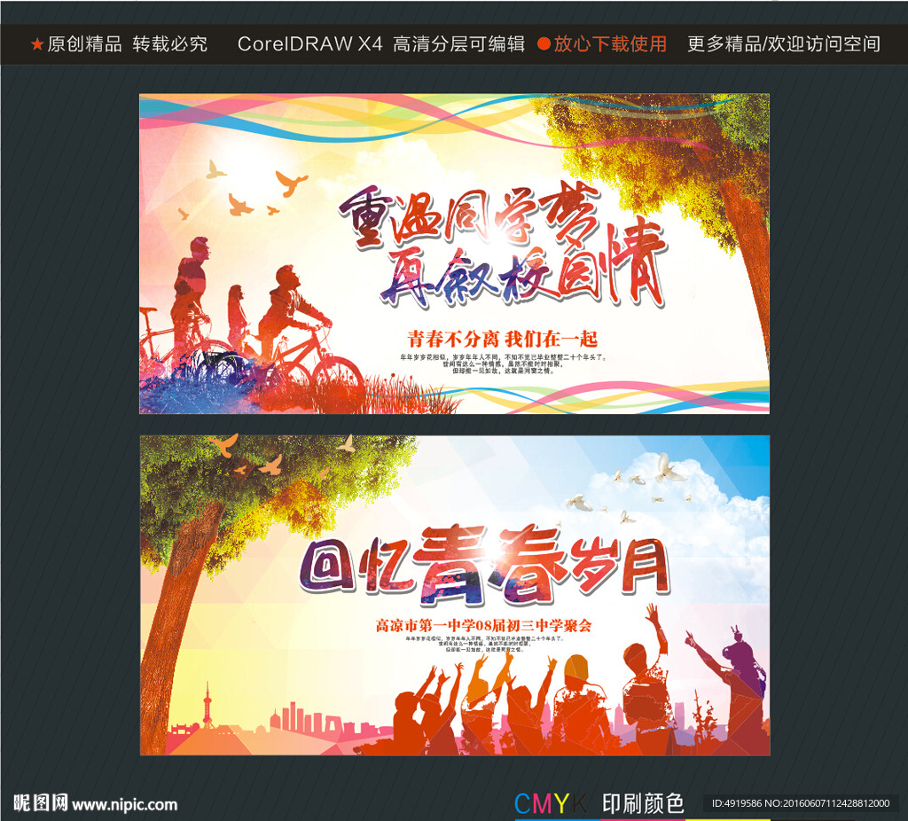 回忆青春岁月重温同学梦