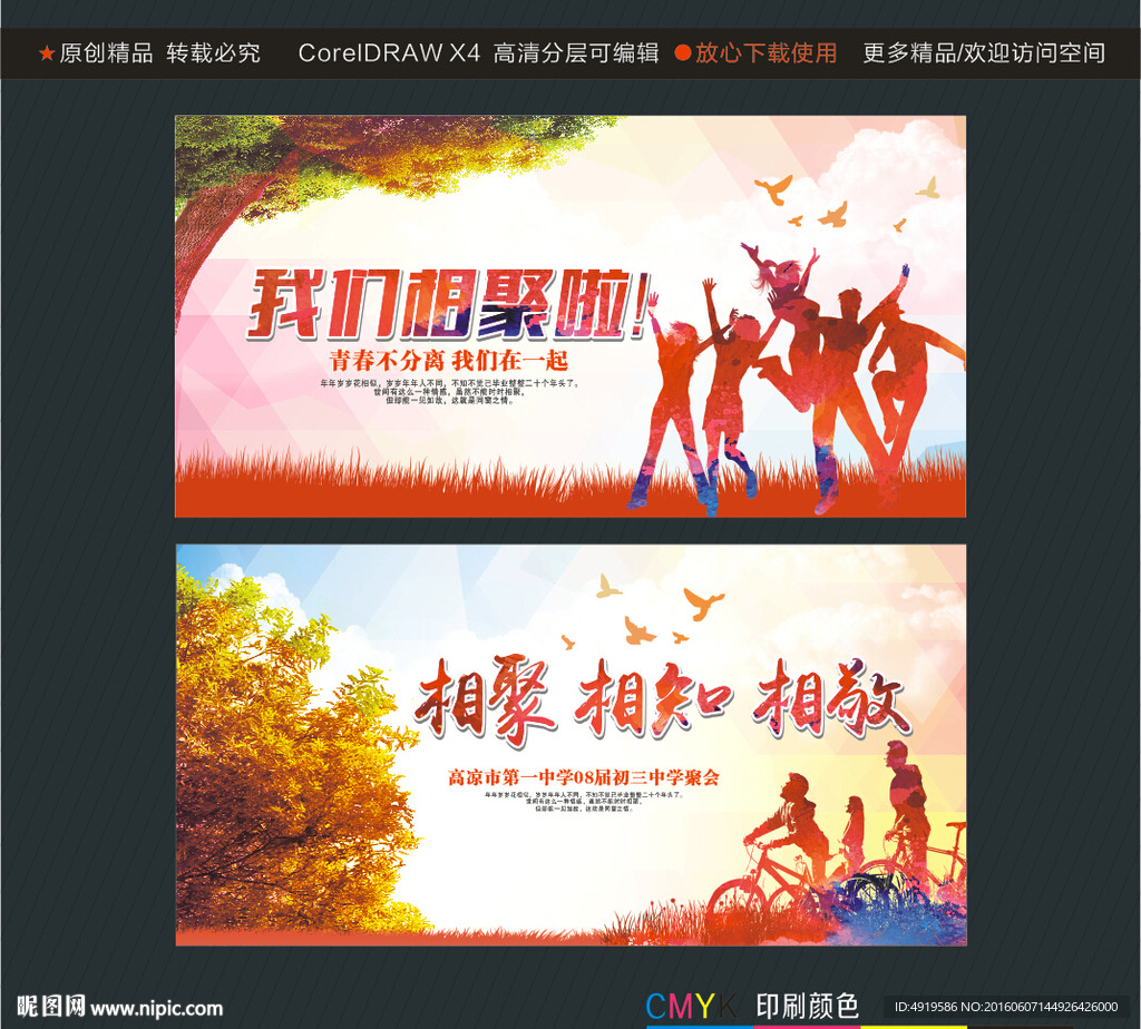 我们相聚啦相聚相知相敬