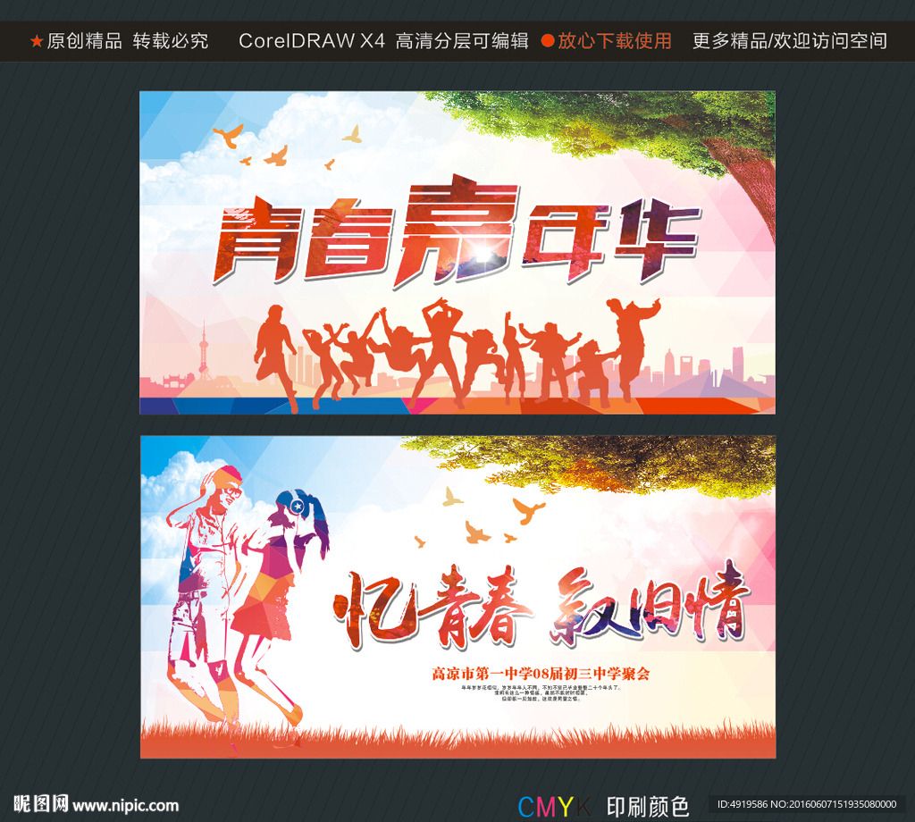 忆青春叙旧情青春嘉年华