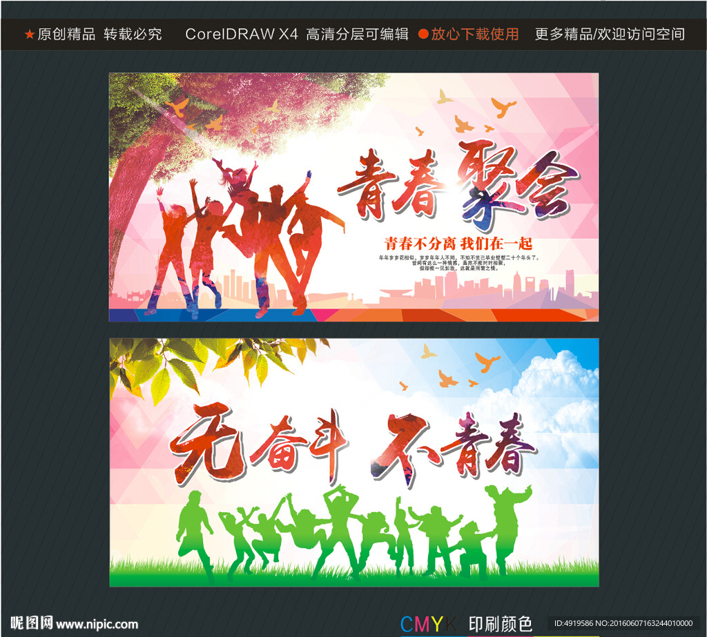 无奋斗不青春青春聚会