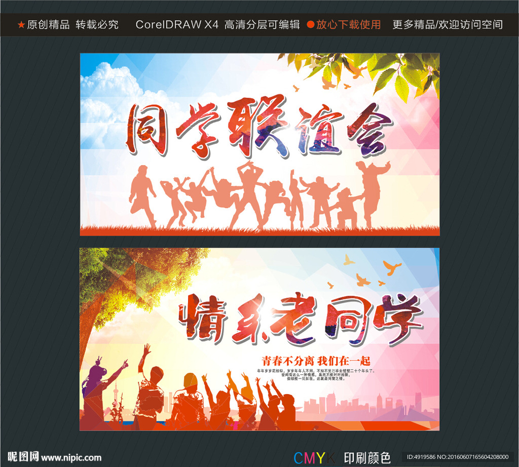 情系老同学同学联谊会