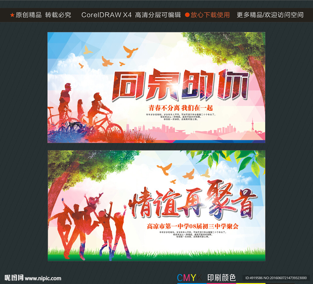 同桌的你情谊再聚首