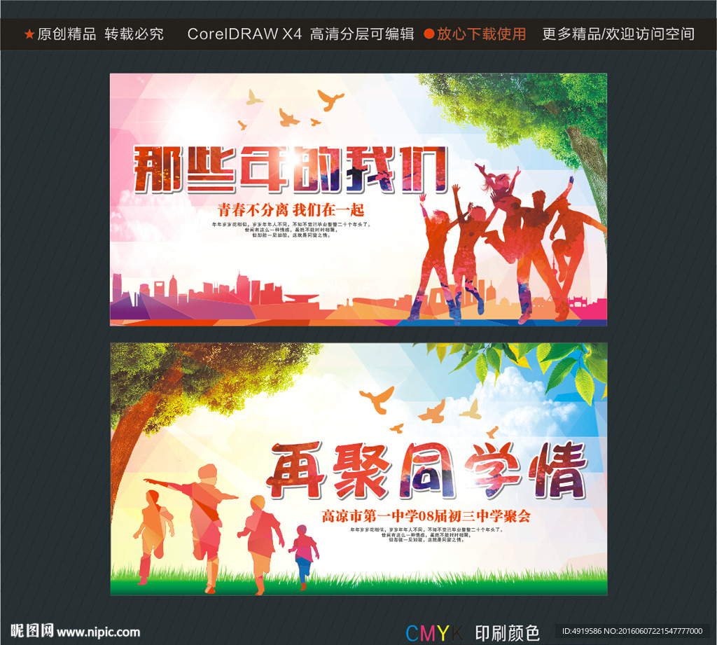 那些年的我们再聚同学情