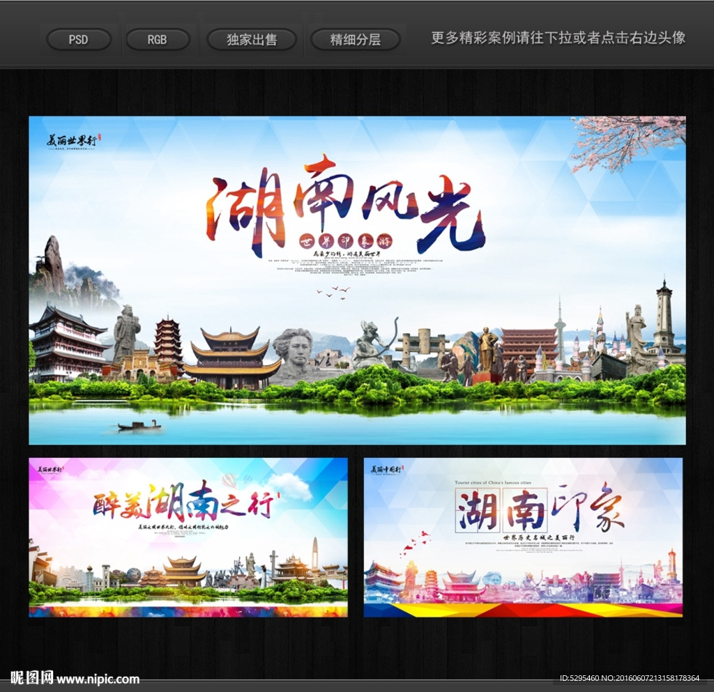 湖南
