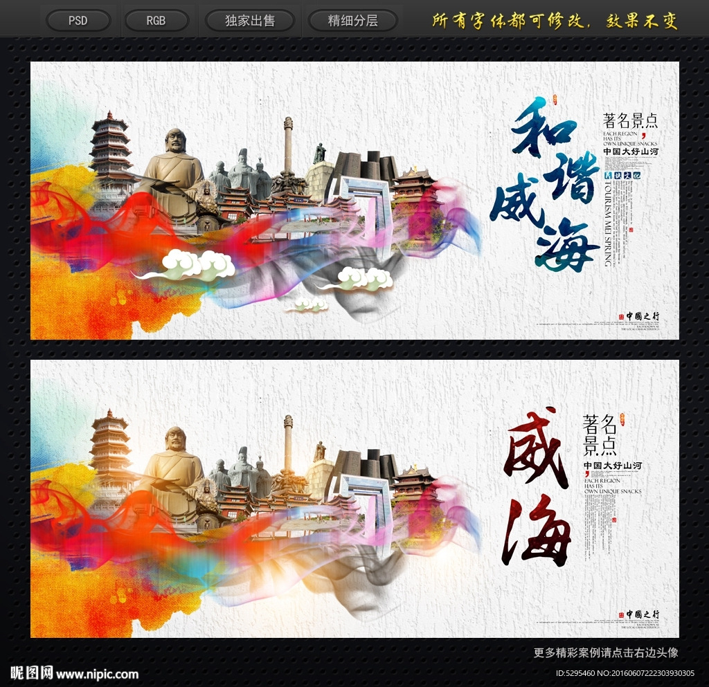 威海