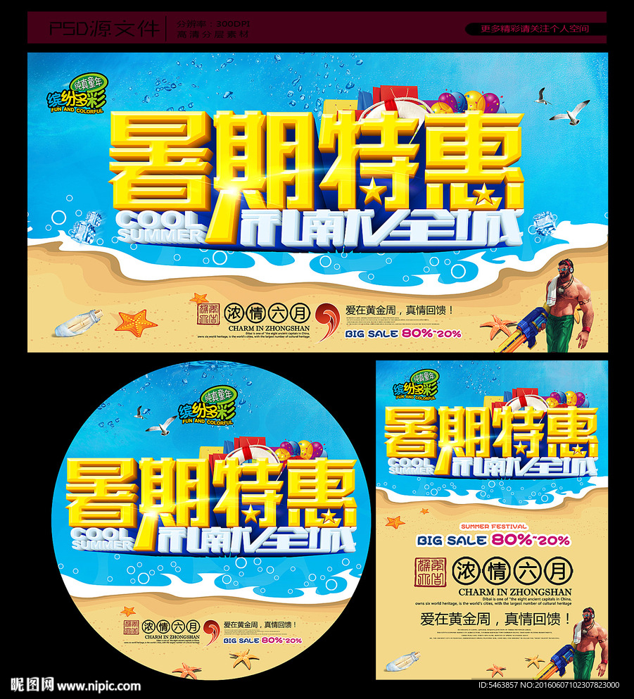 暑假