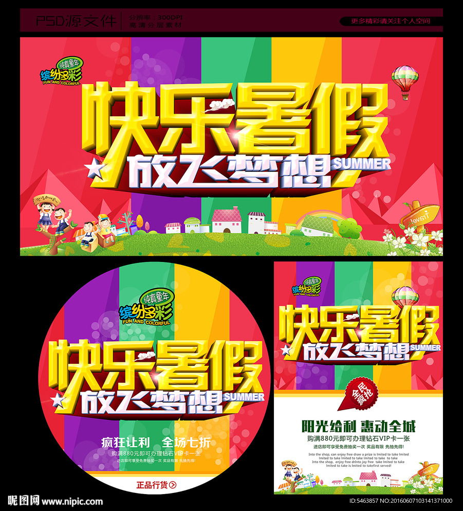 暑假