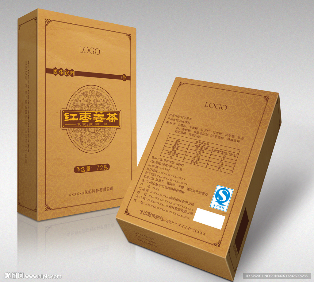 红枣姜茶（源文件为平面展开图）