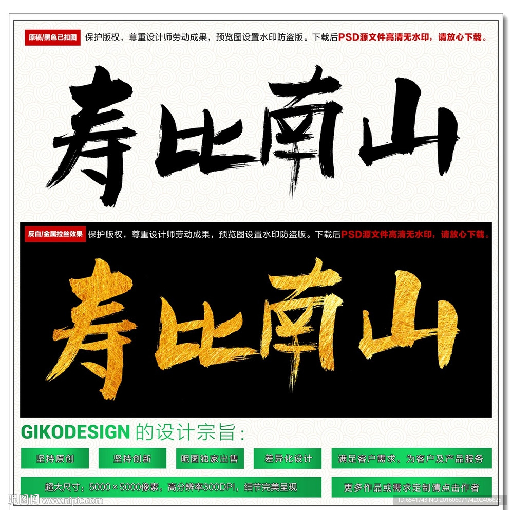 寿比南山毛笔字