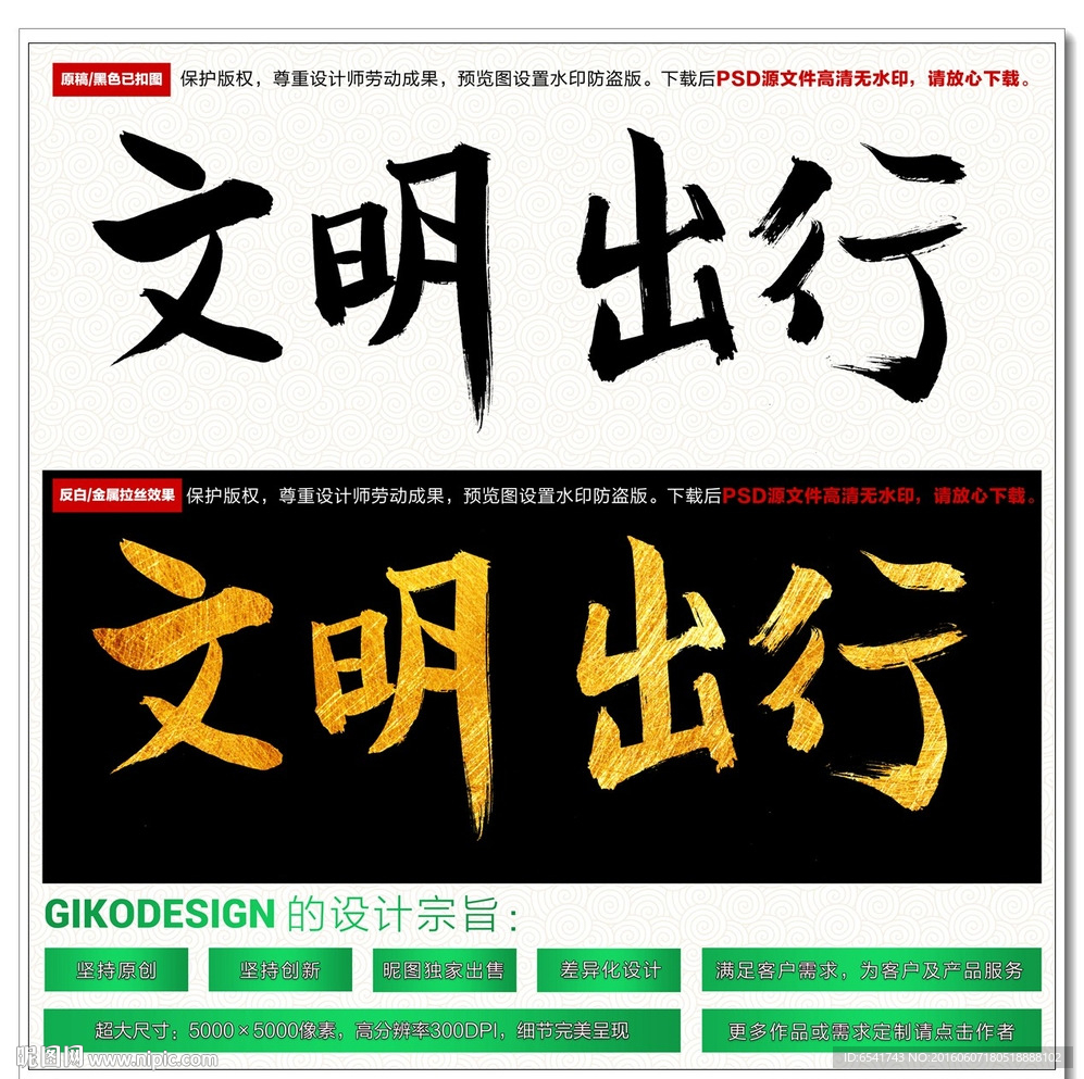 文明出行毛笔字