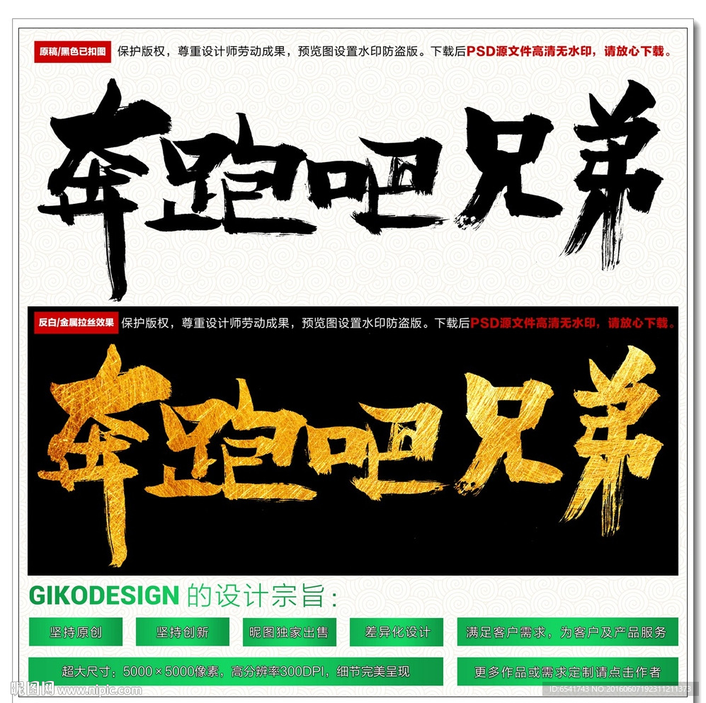 奔跑吧兄弟毛笔字