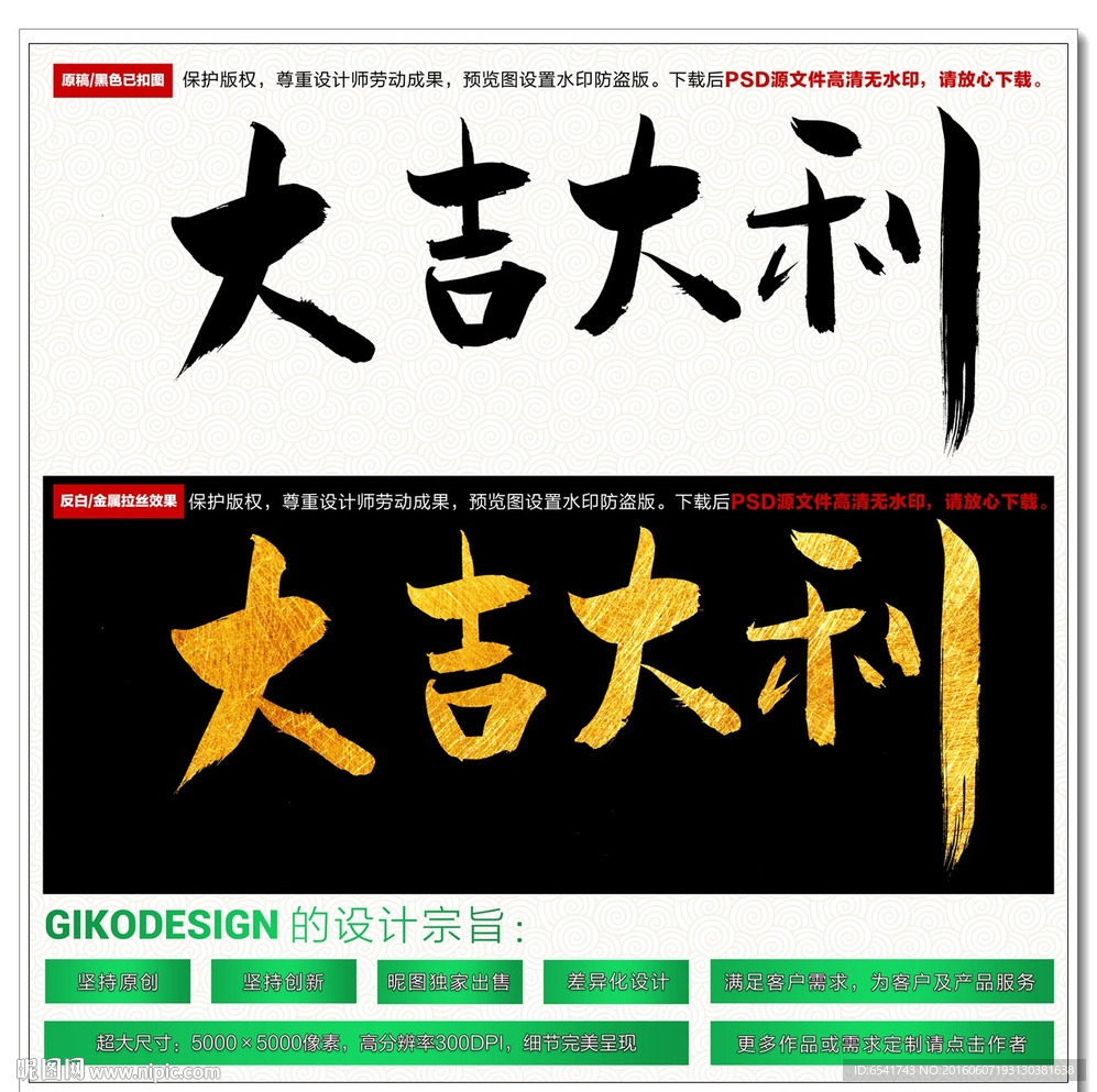 大吉大利毛笔字