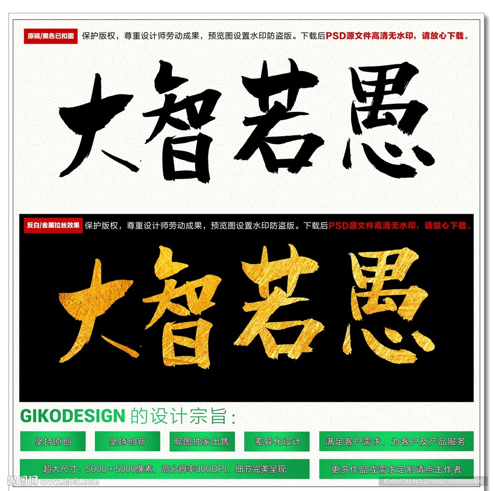 大智若愚毛笔字