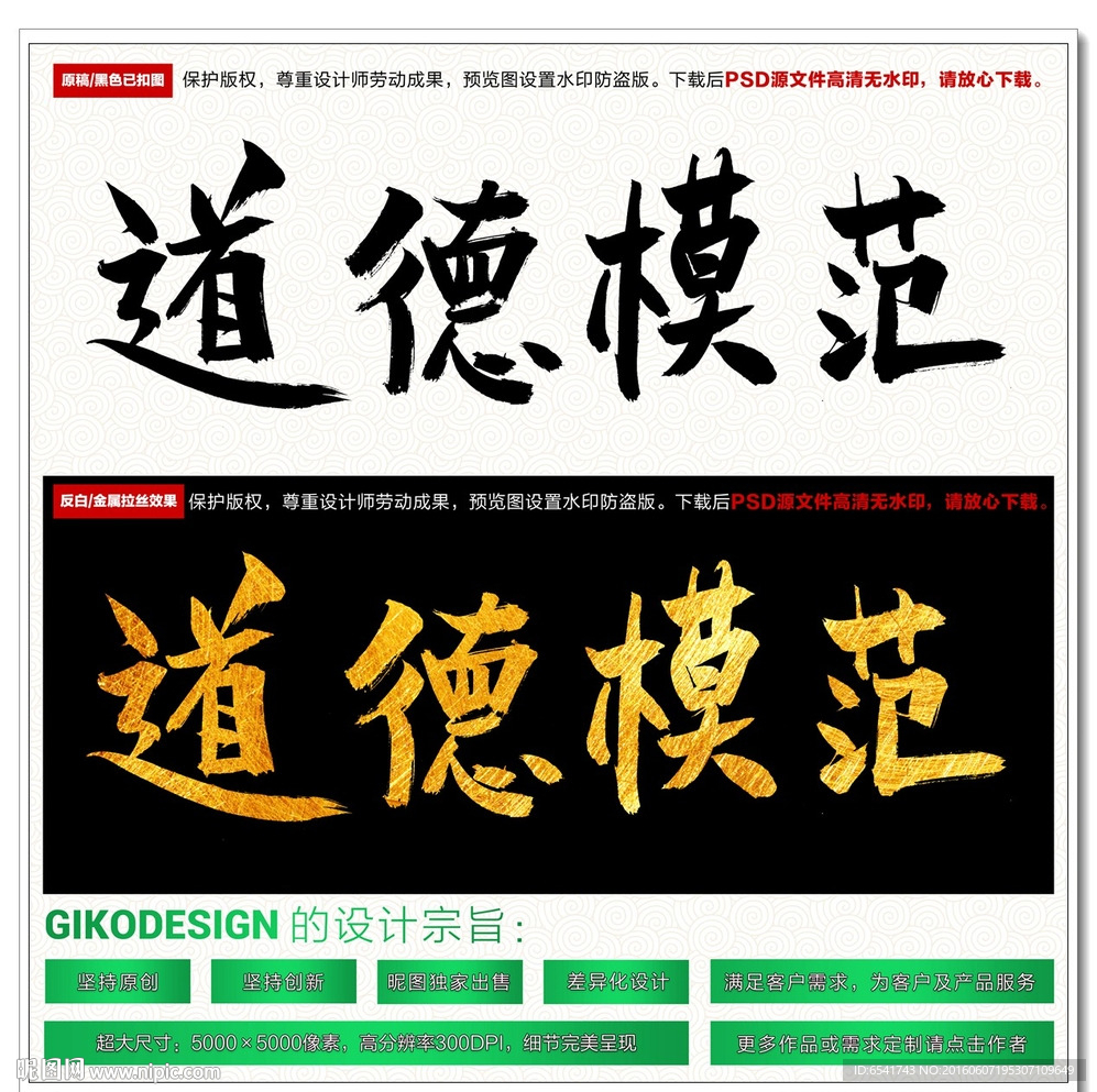 道德模范毛笔字