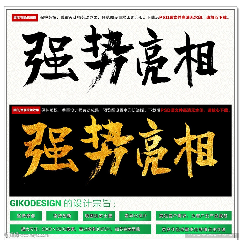 强势亮相毛笔字