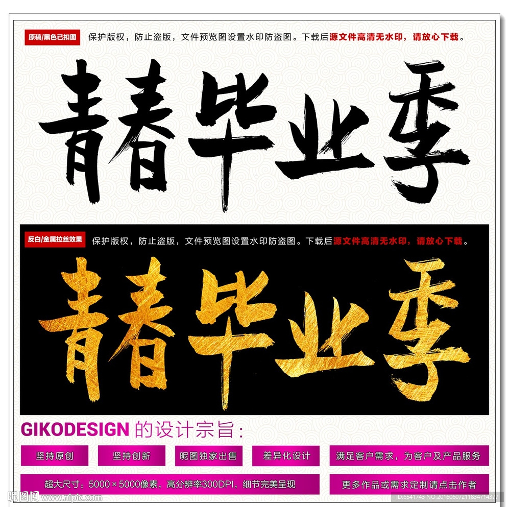 青春毕业季毛笔字