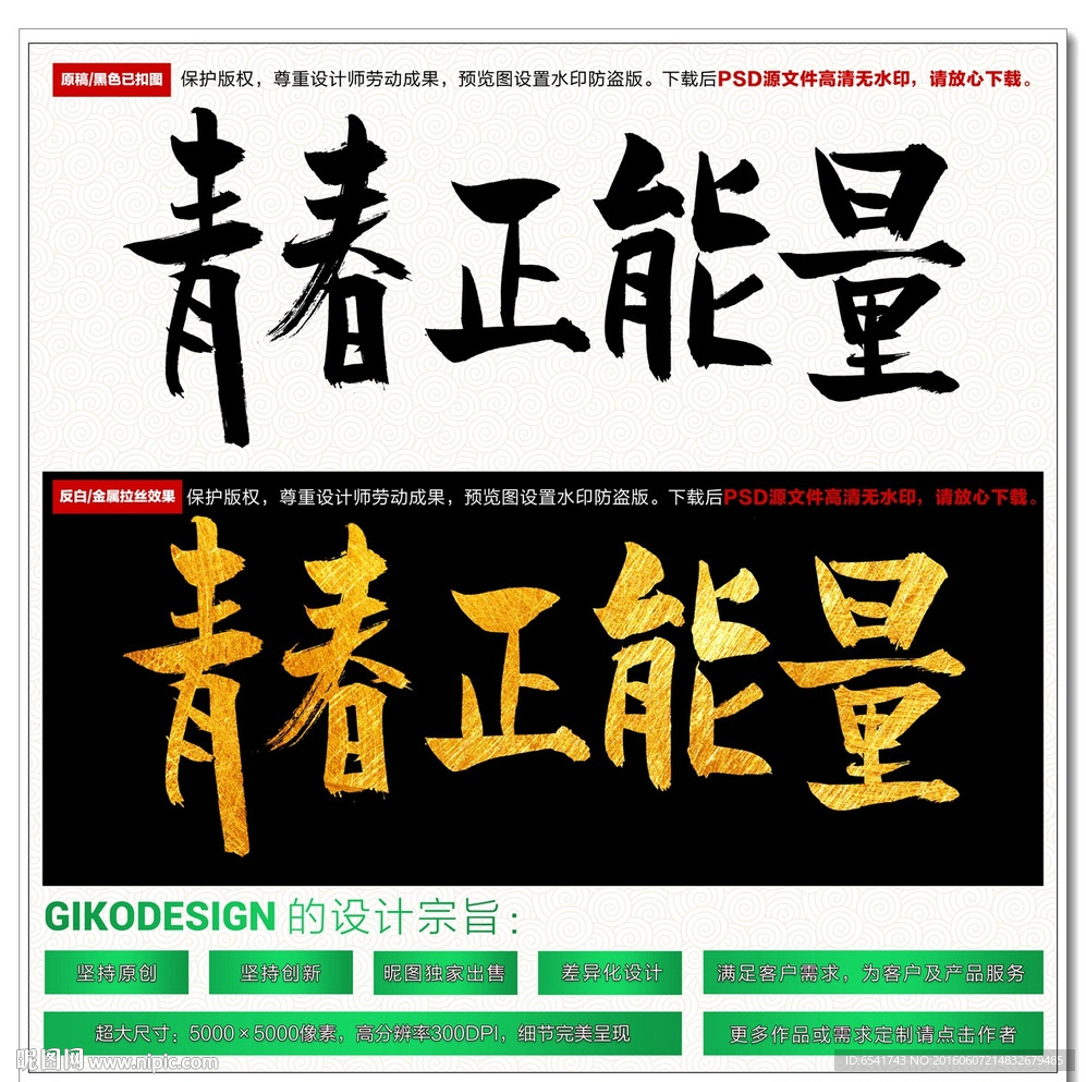 青春正能量毛笔字