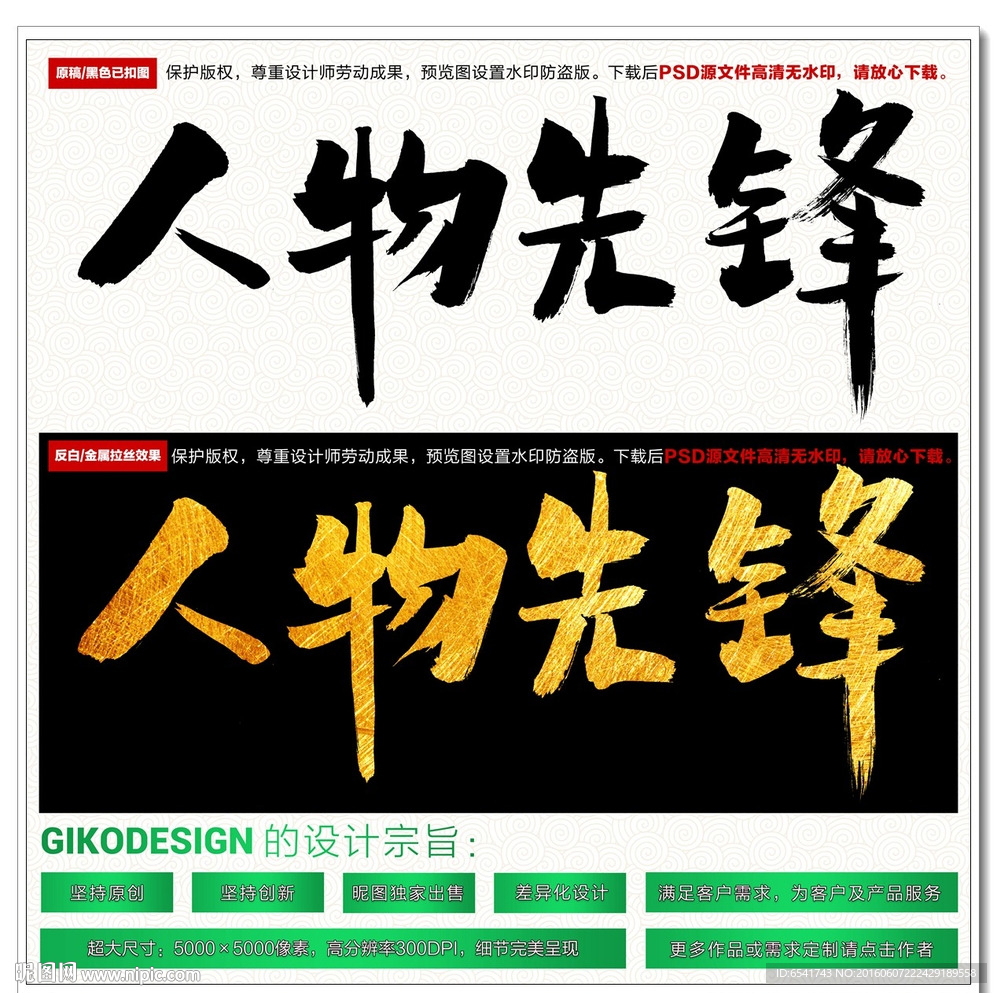 人物先锋毛笔字