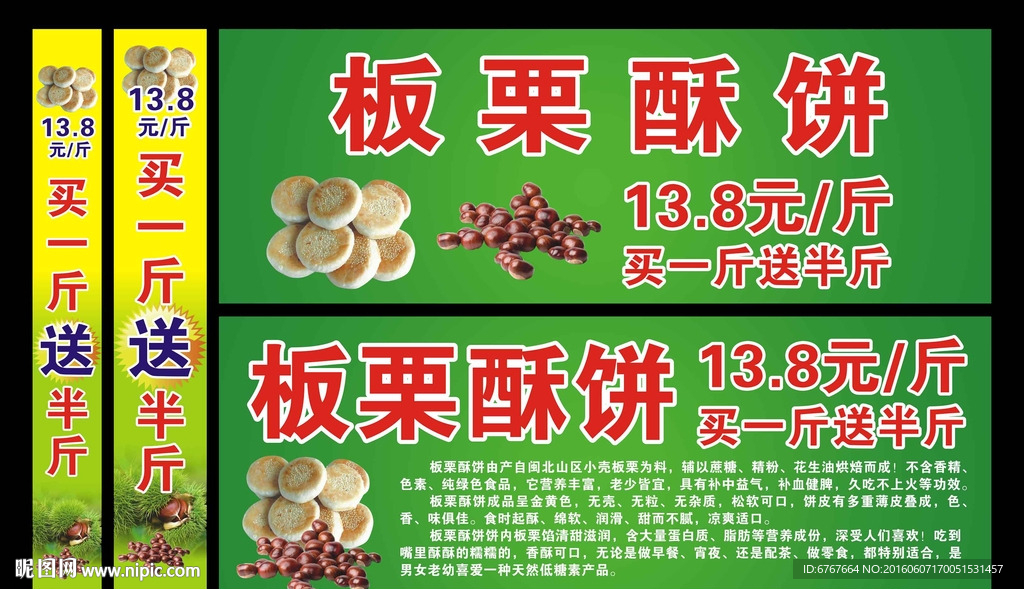 板栗香酥