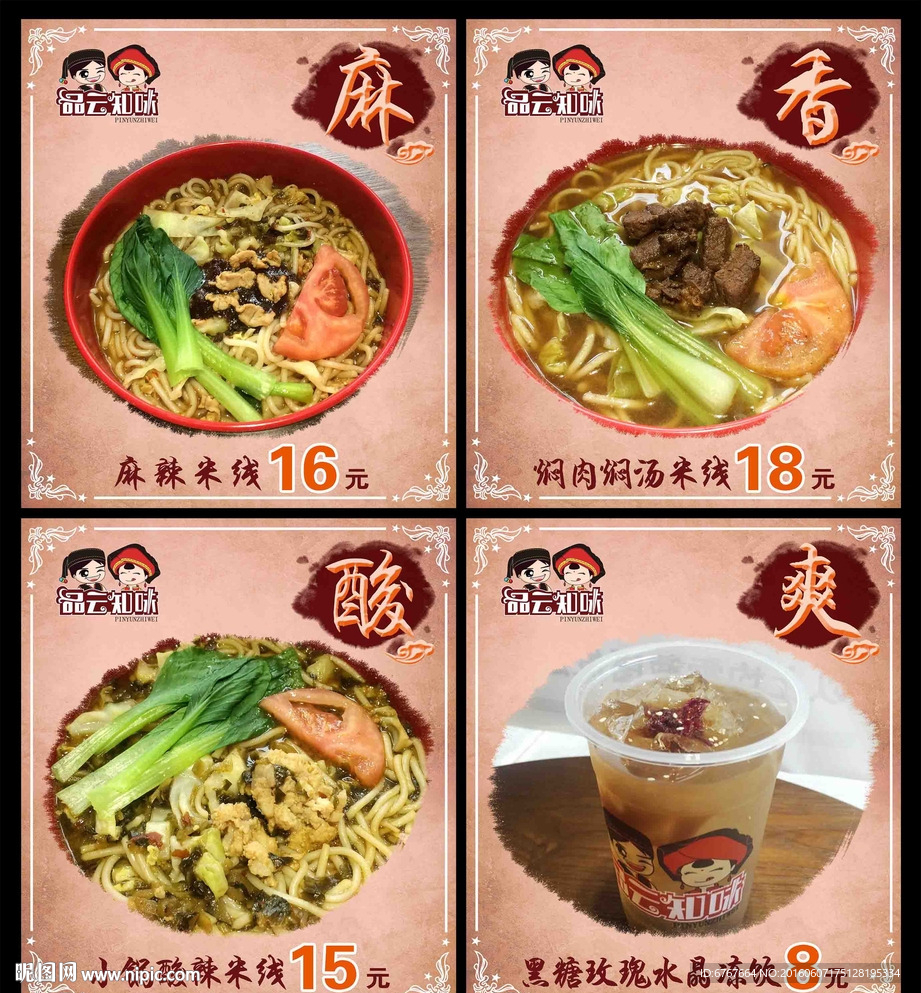品云知味