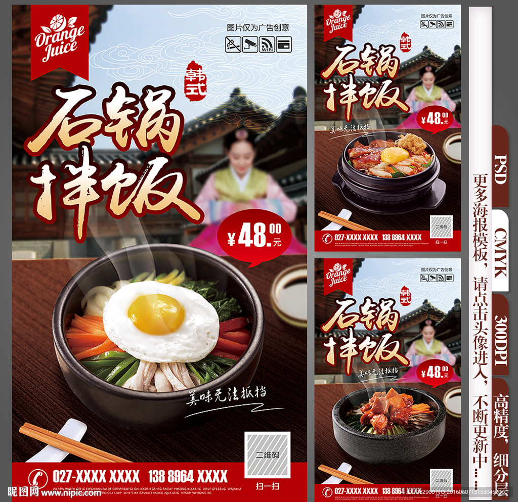 石锅拌饭海报