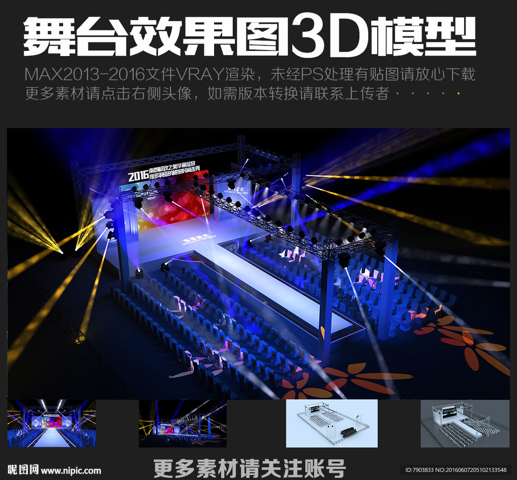 发布会舞台3d效果图