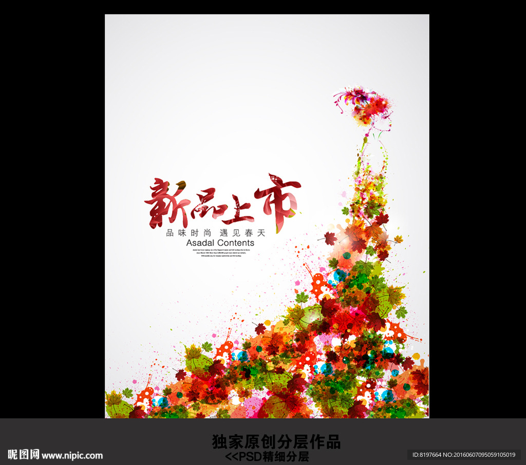 创意水彩花朵新品上市海报设计